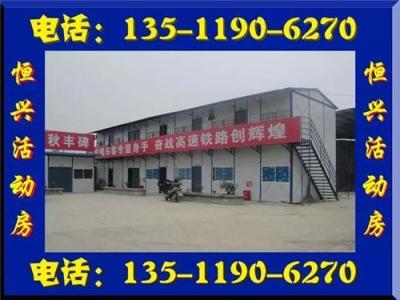 迪慶州活動(dòng)板房 香格里拉活動(dòng)房