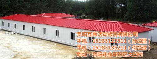 【畢節(jié)活動(dòng)房_互惠活動(dòng)房_彩鋼活動(dòng)房】?jī)r(jià)格,廠家,圖片-中國(guó)網(wǎng)庫(kù)